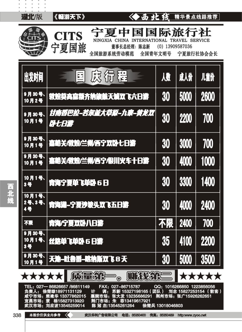 338宁夏中国国际旅行社（一）
