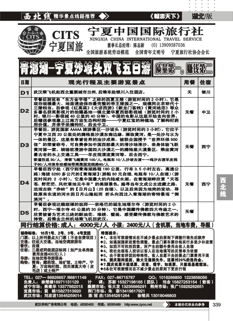 339宁夏中国国际旅行社（二）