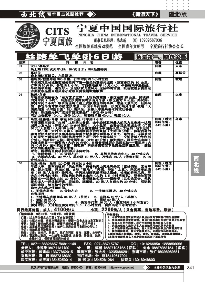341宁夏中国国际旅行社（四）