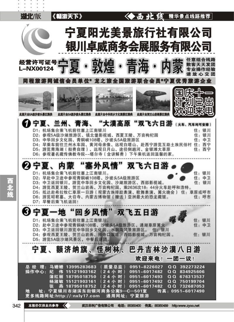 342西北地接--宁夏阳光美景旅行社