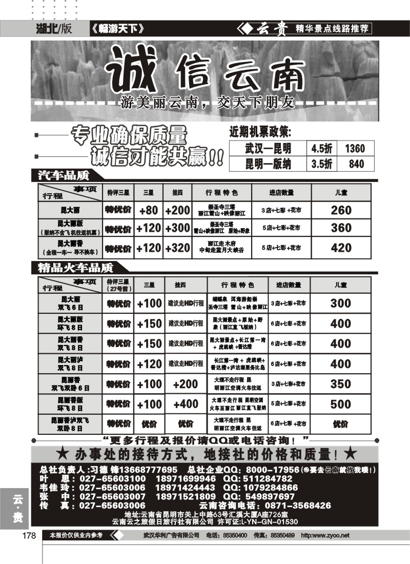 178诚信云南