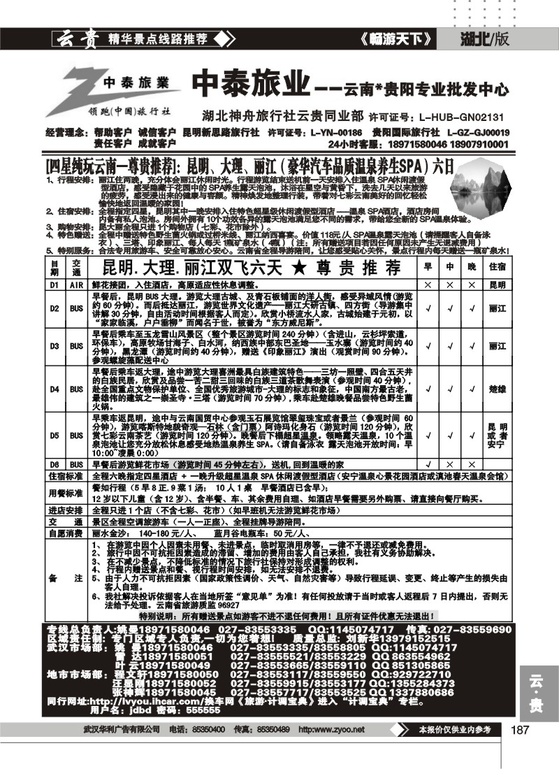 187中泰旅游--云南贵阳专业批发中心(二)