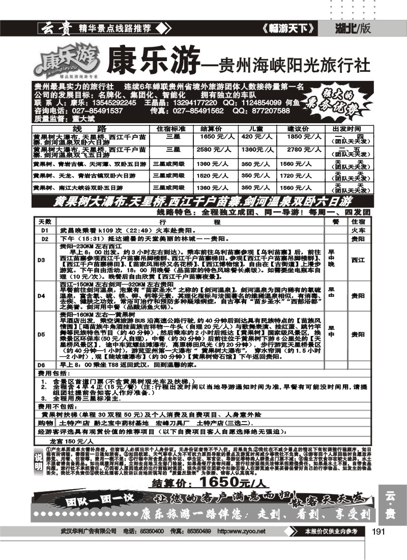 191康乐游--贵州海峡阳光旅行社