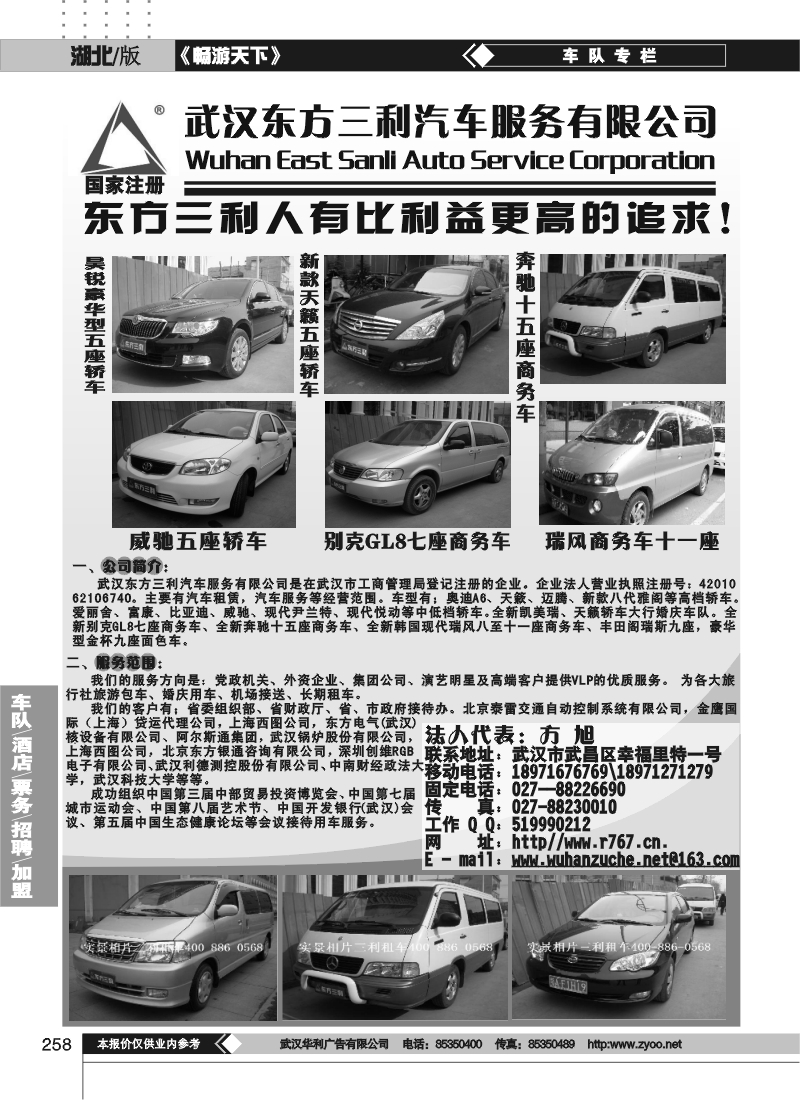 258武汉三利汽车服务有限公司
