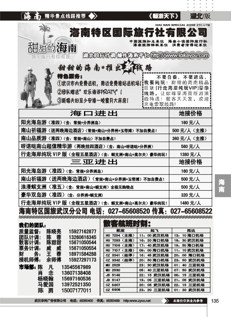 135甜甜的海南--海南特区国际旅行社有限公司