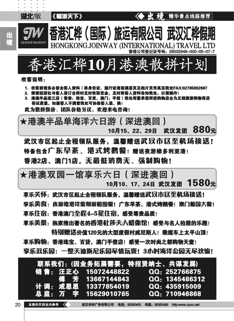 20香港汇桦旅运
