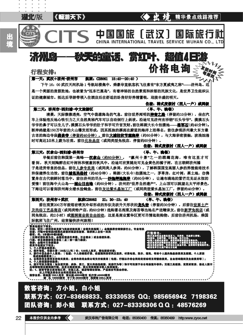 22韩国直航包机专卖店 (一）