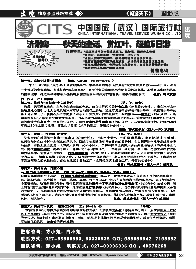 23韩国直航包机专卖店（二）