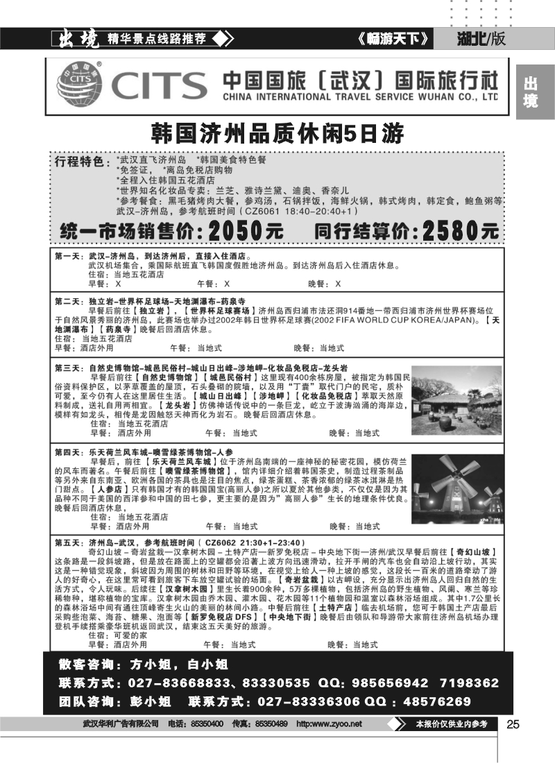25韩国直航包机专卖店（四）