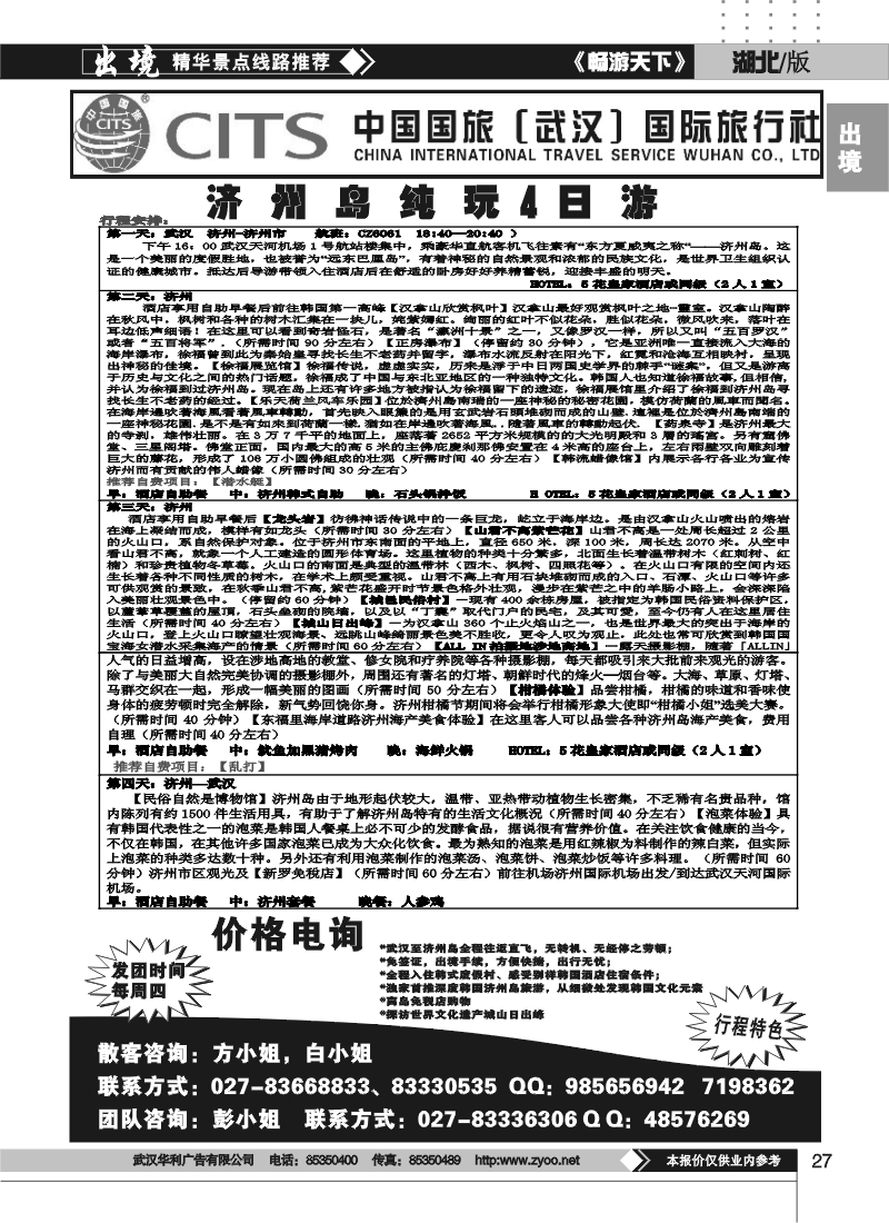 27韩国直航包机专卖店（六）
