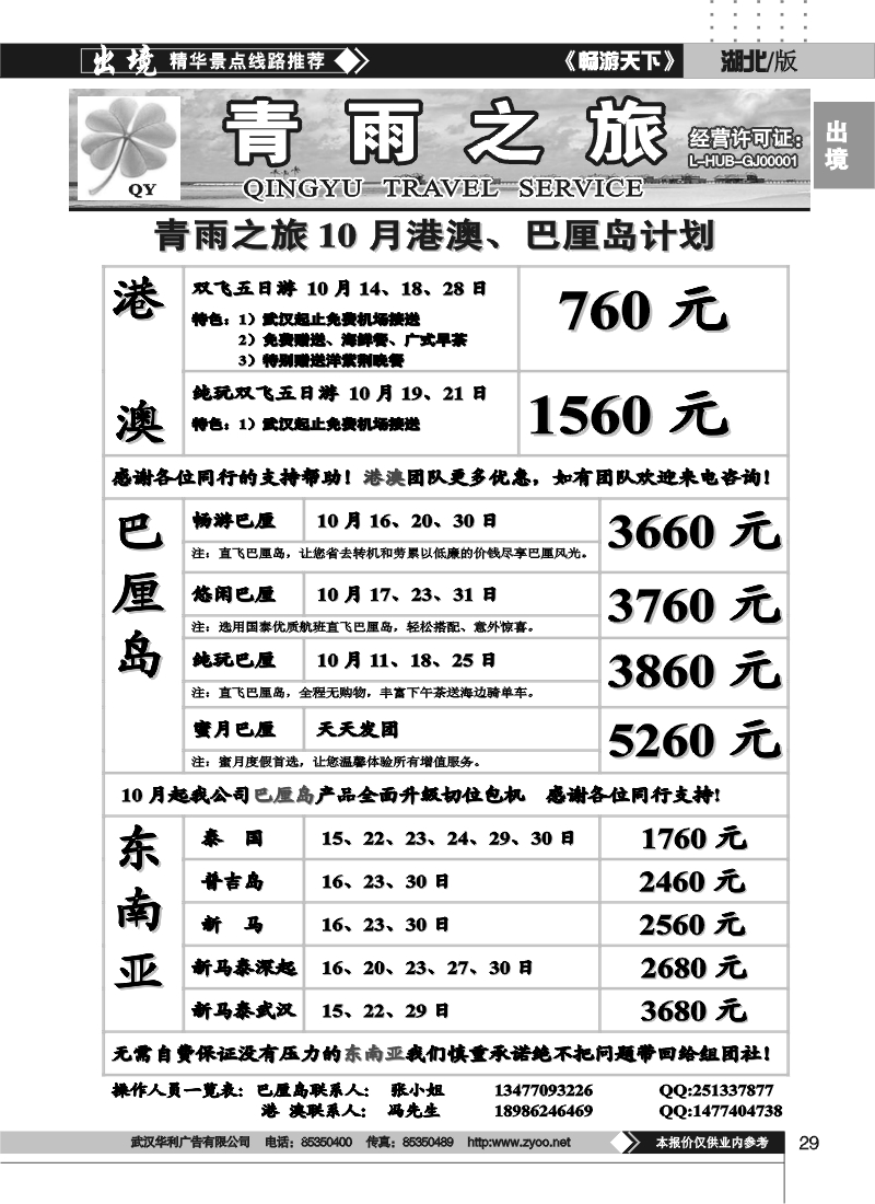 29青雨之旅