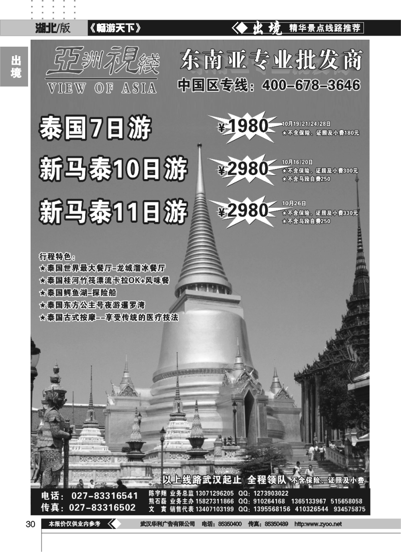30亚洲新视线——东南亚专业批发商