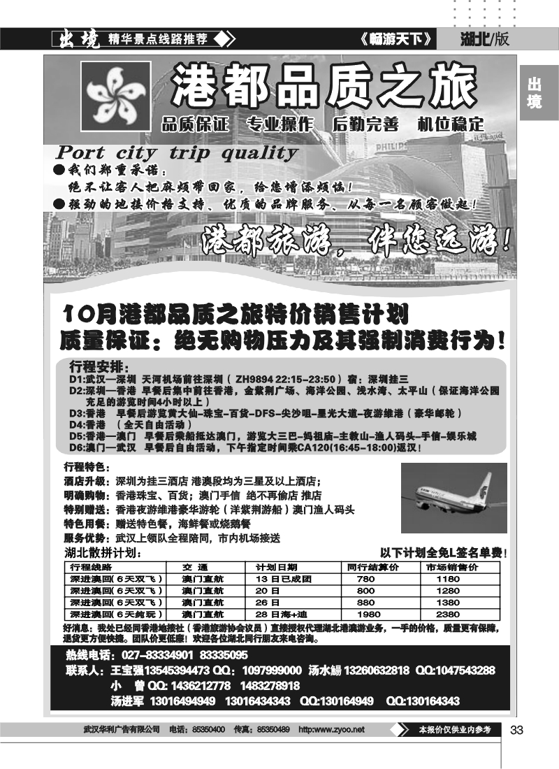 33港都国际品质之旅