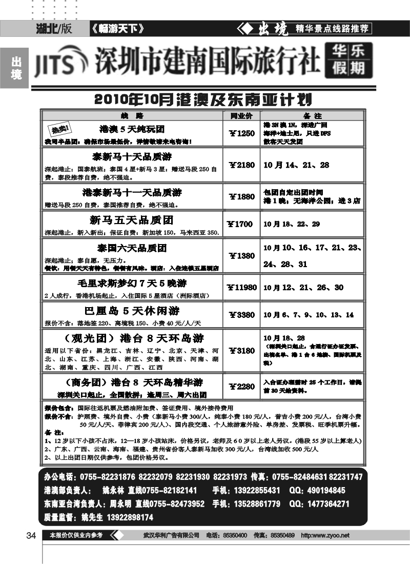 34深圳市建南国际旅行社——华乐假期
