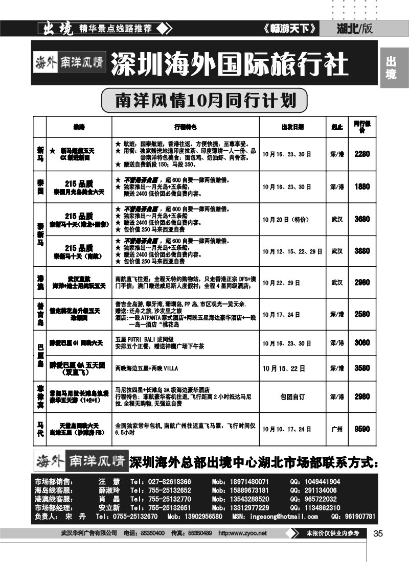 35深圳海外国际旅行社