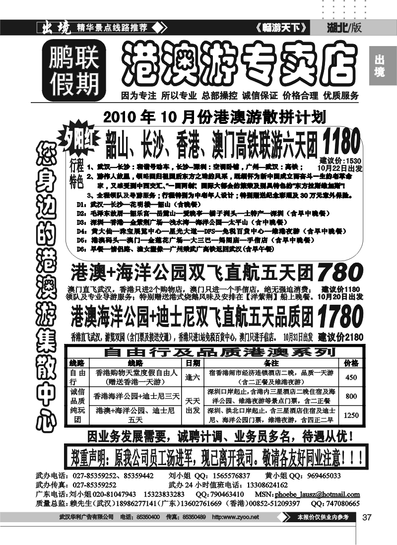 37鹏联假期