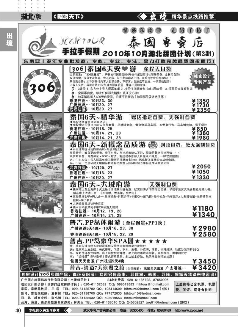 40手拉手假期—泰国专卖店