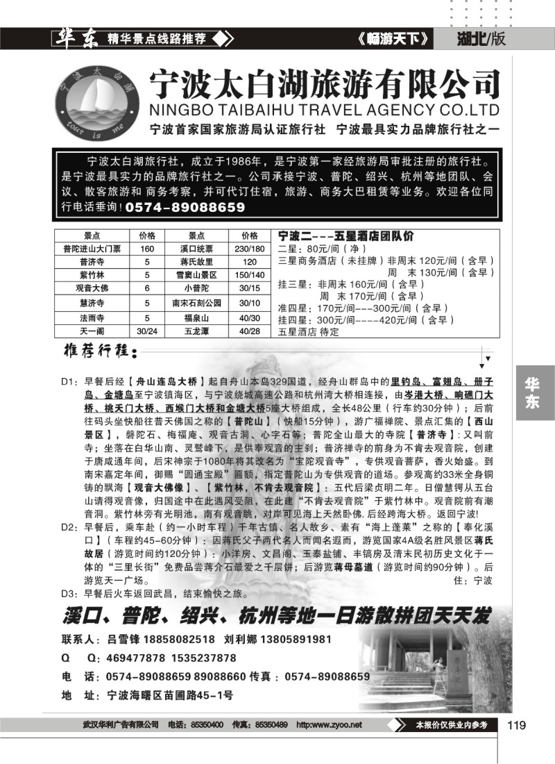 119宁波太白湖旅游有限公司