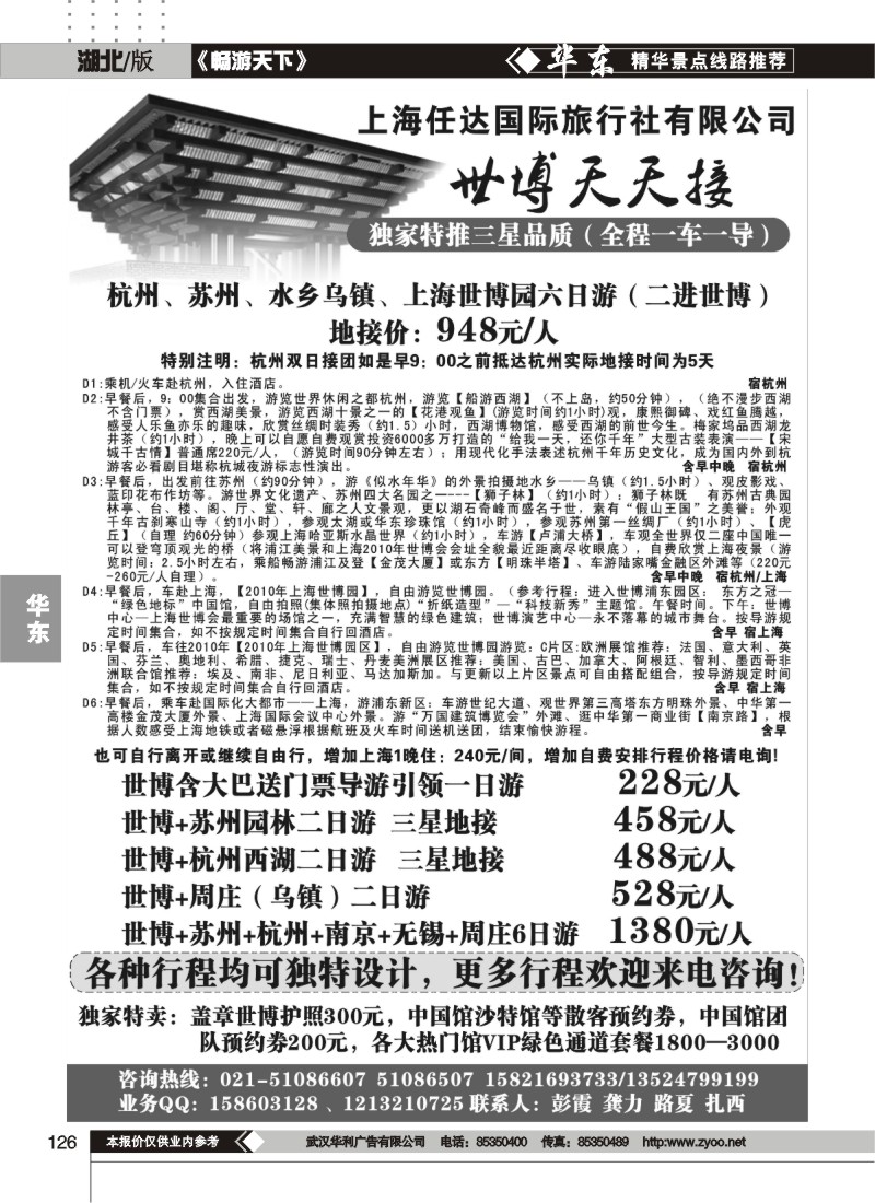 126世博散客天天接--上海任达国旅