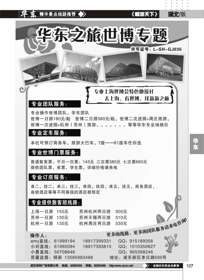 127华东之旅—世博专题