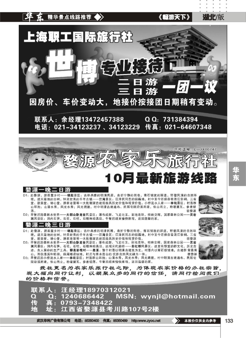 133世博专线—--上海职工国际旅行社