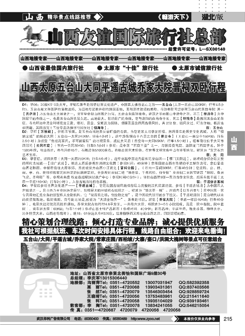 215山西友谊国际旅行社总部