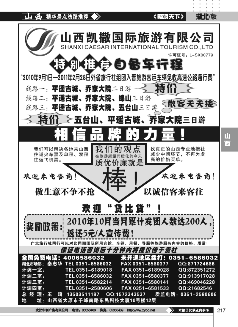 217山西凯撒国旅（全国免费电话4006586032）