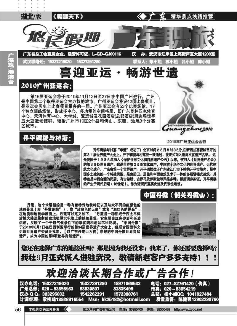 56悠长假期广东专线（广东职旅陈键强）
