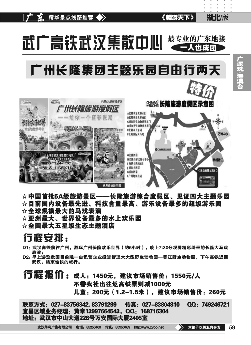 59长隆、盘龙峡专线