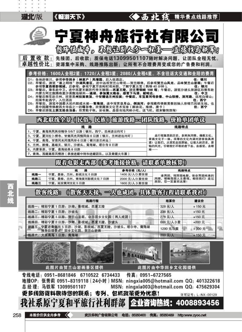 258宁夏神舟旅行社—马铁军