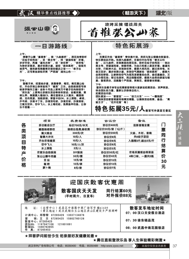 37张公山寨风景区