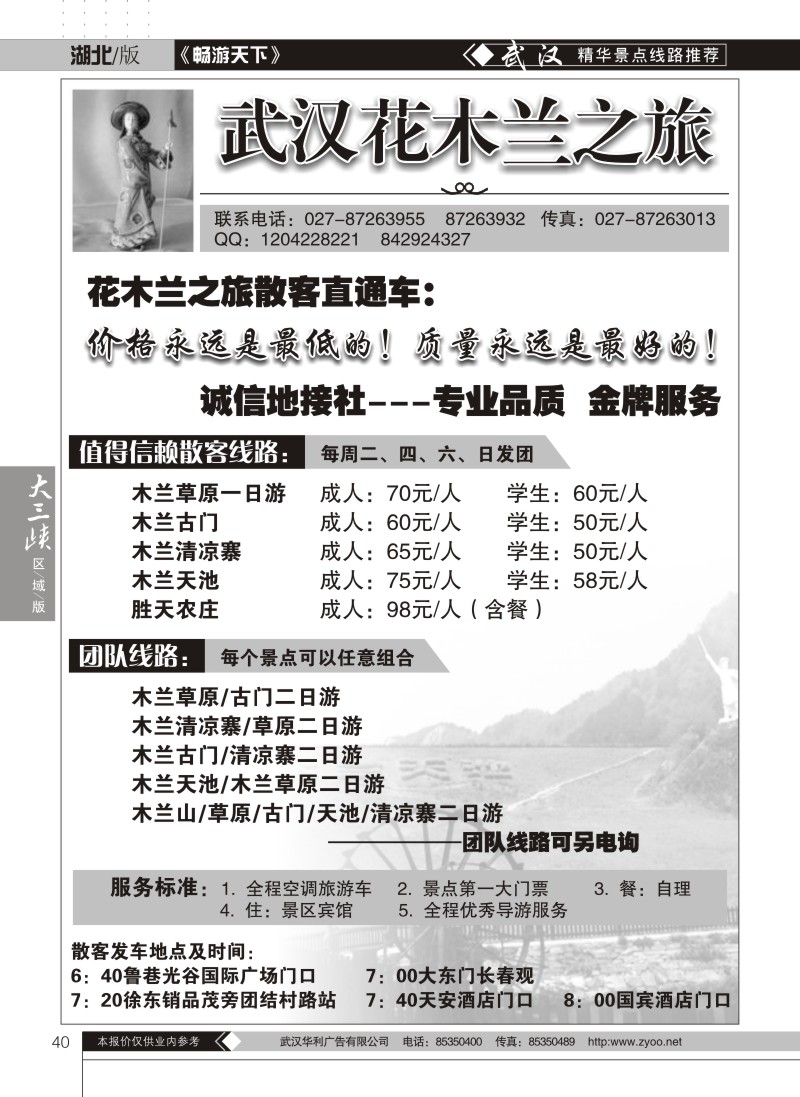 40武汉花木兰之旅