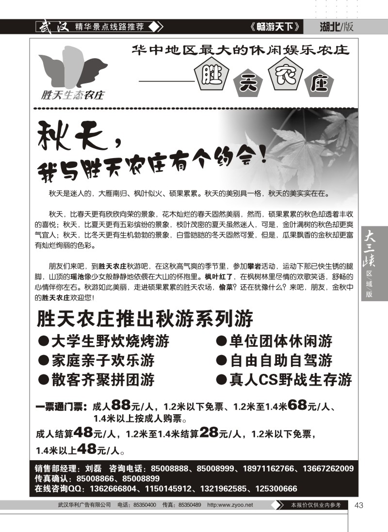 43木兰胜天农庄风景区