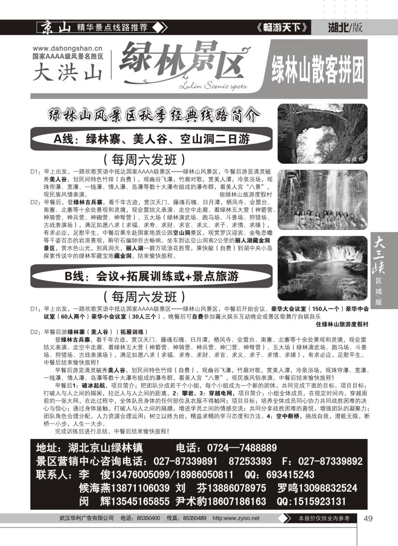 49绿林山景区