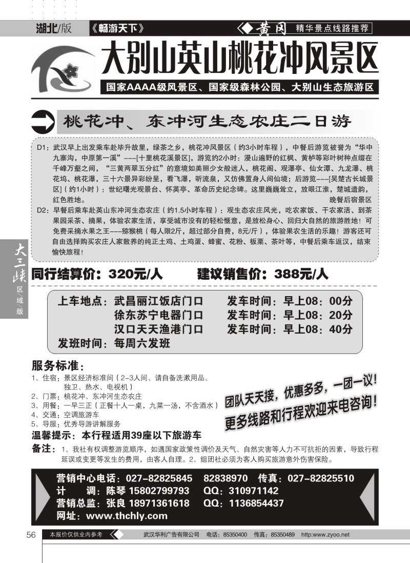 56英山桃花冲风景区