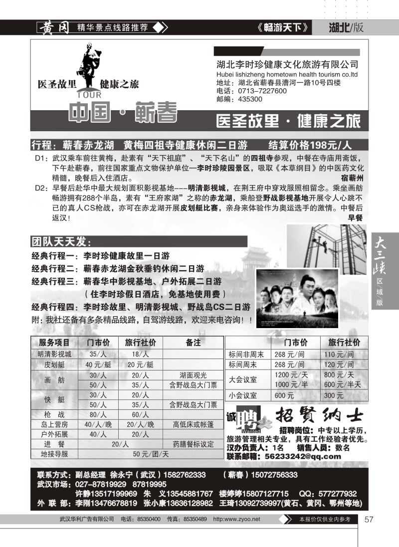 57湖北李时珍健康文化旅游有限公司