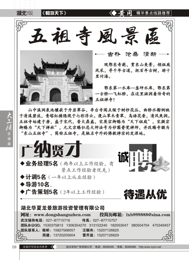 58五祖寺风景区