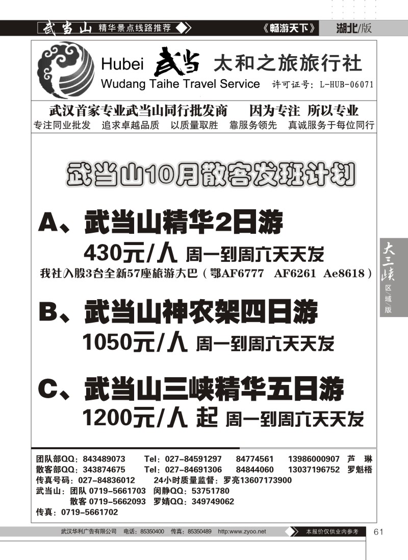 61武当太和国际旅行社