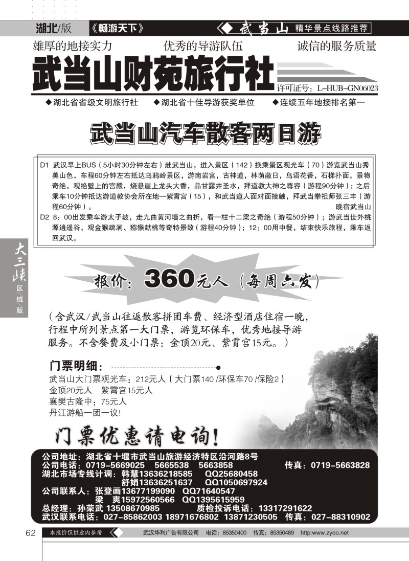 62武当山财苑旅行社（一）