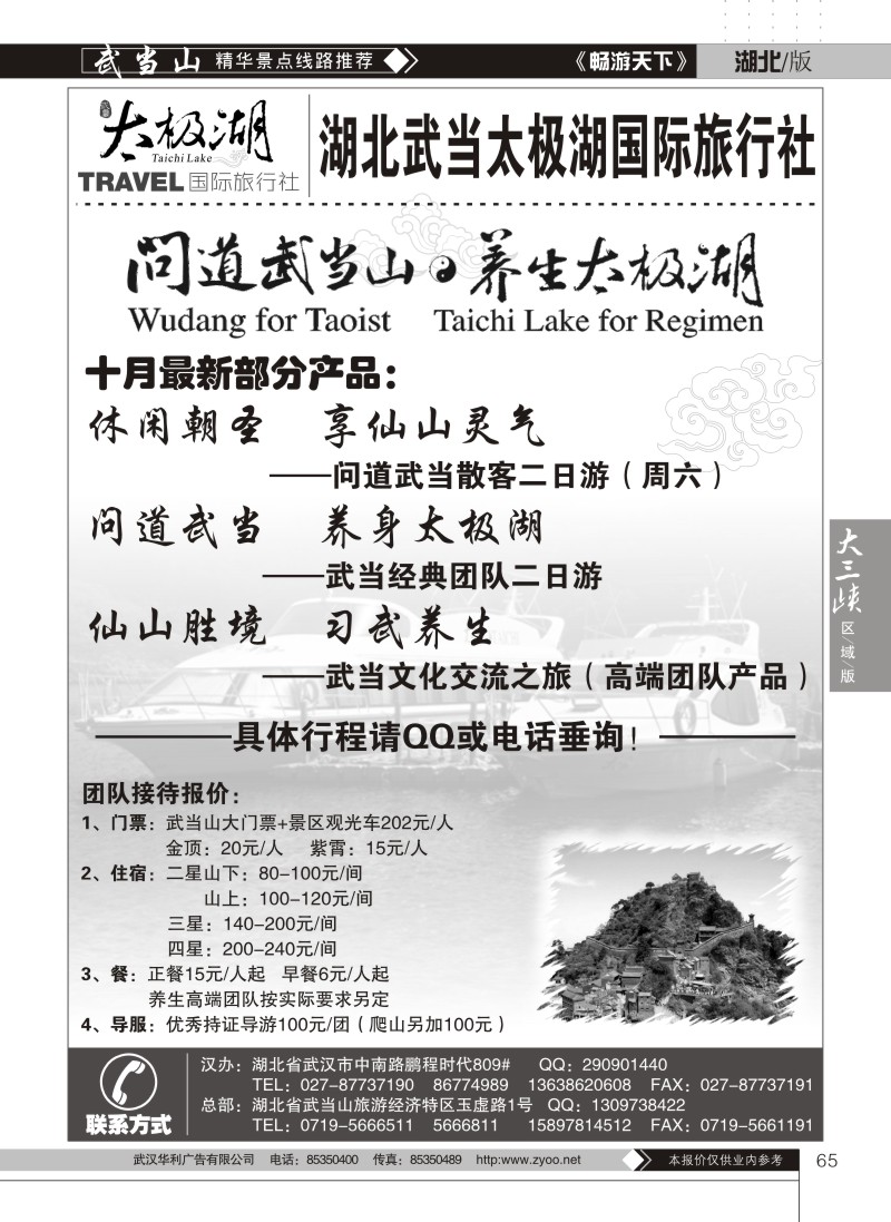 65湖北武当太极湖国际旅行社