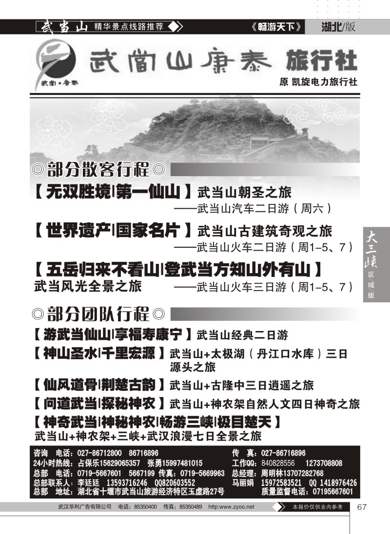 67武当山康泰旅行社
