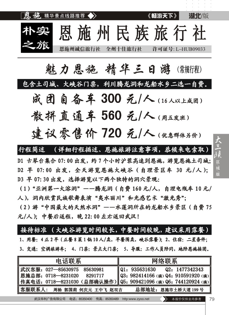 79朴实之旅--恩施州民族旅行社