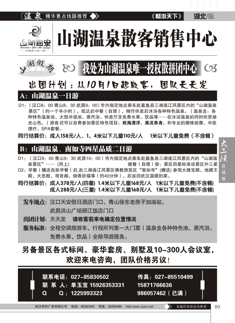89山湖假期--山湖温泉散客销售中心（三）