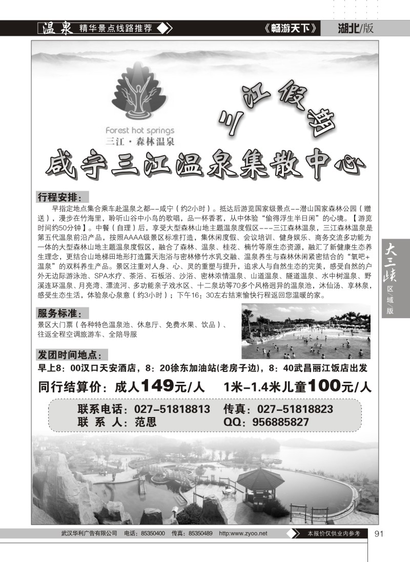 91咸宁三江温泉集散中心