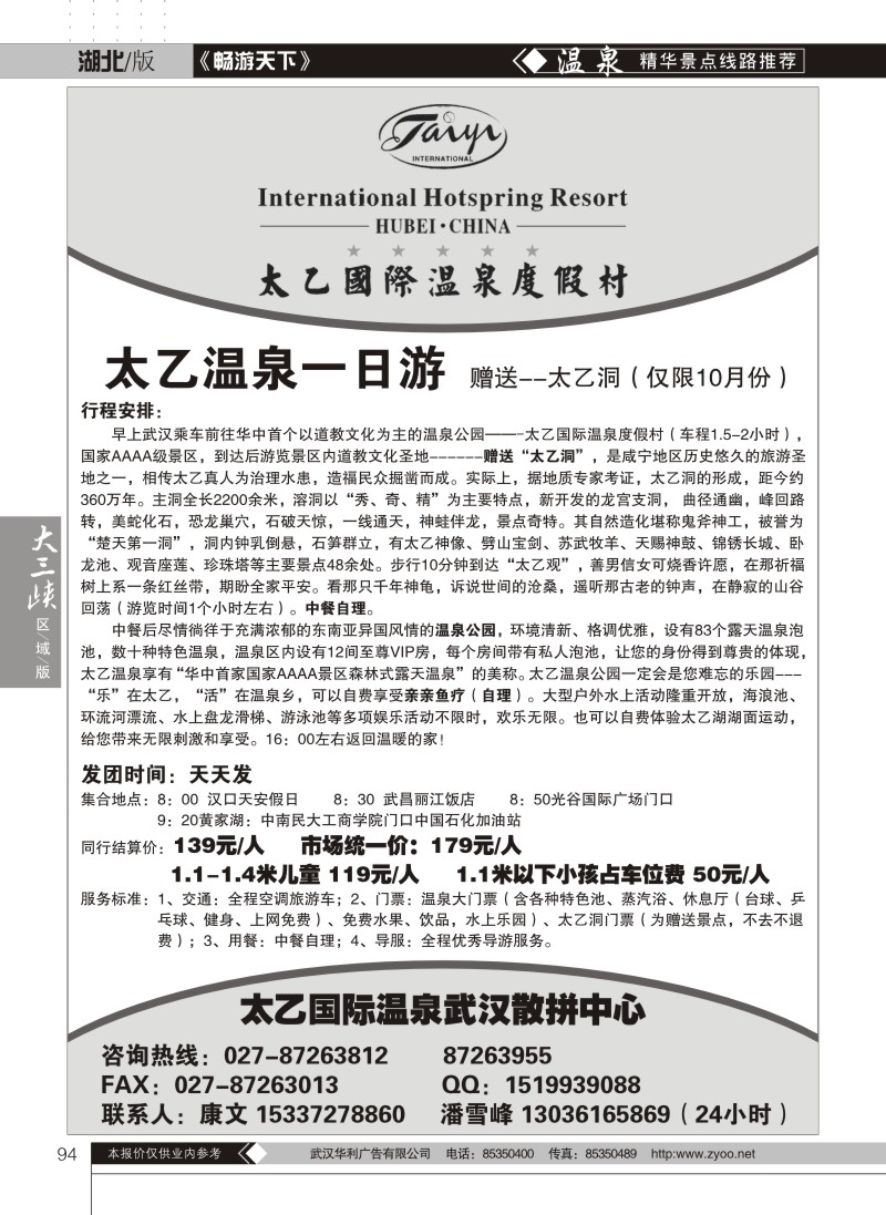 94太乙国际温泉度假村