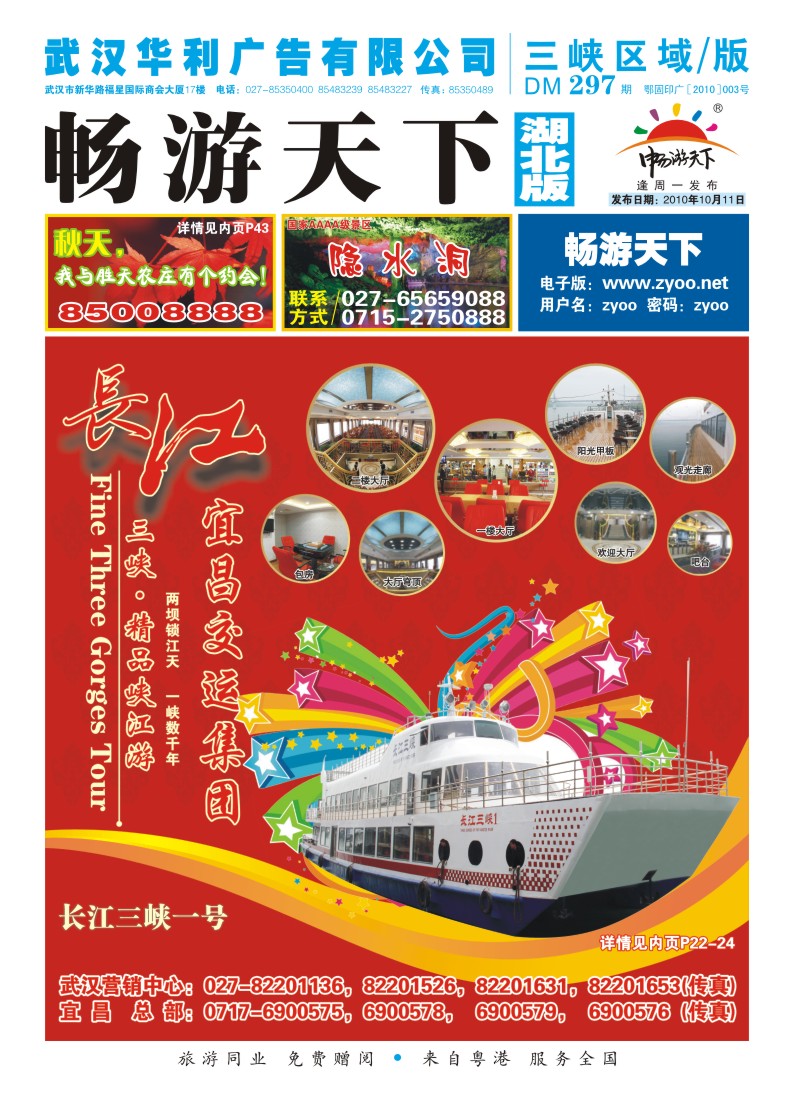 封面 宜昌交运旅行社