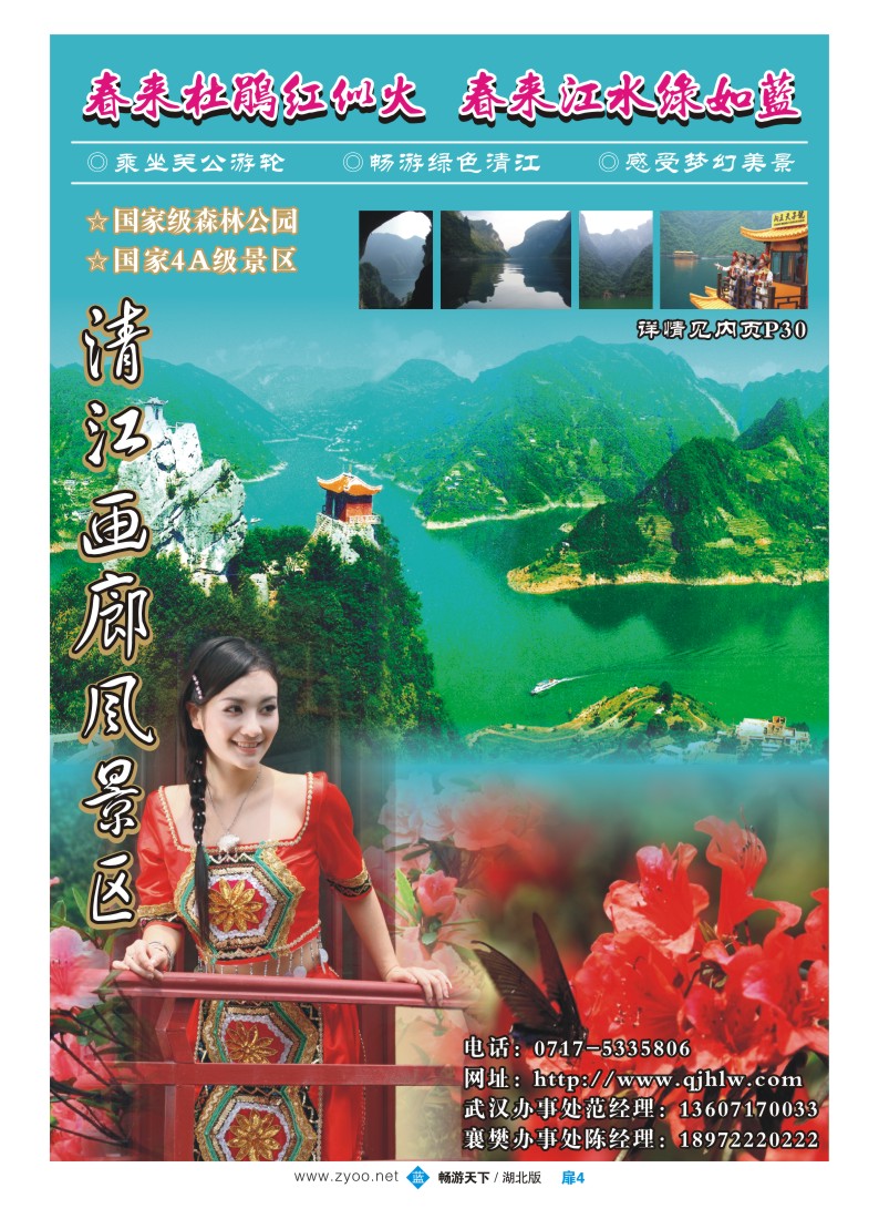 扉4  长阳清江画廊风景区