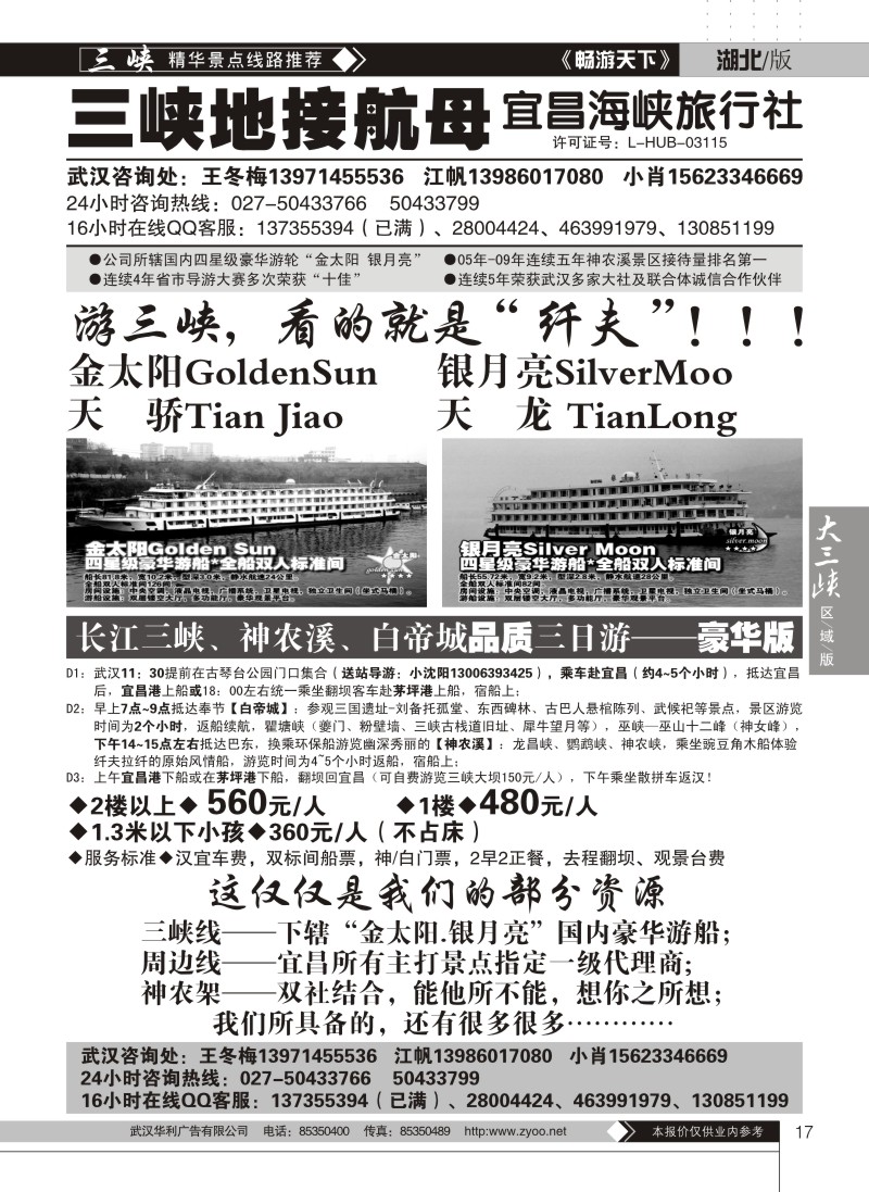 17三峡地接航母——宜昌海峡旅行社（二）