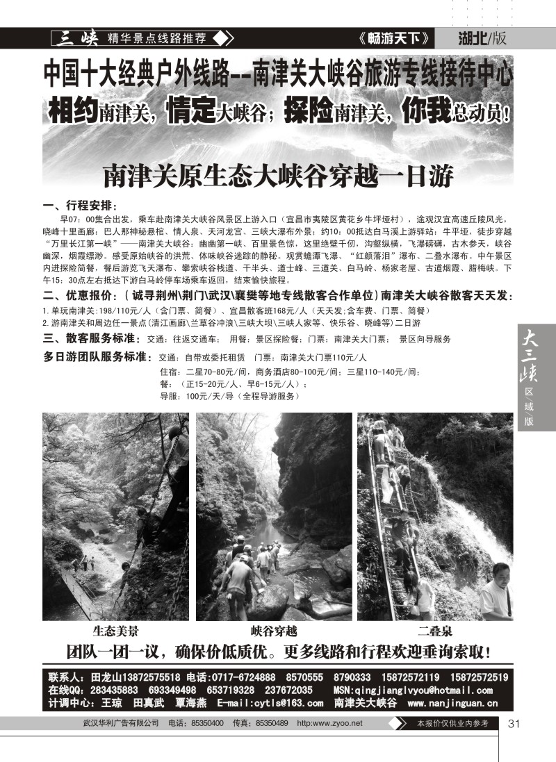 31南津关大峡谷旅游专线接待