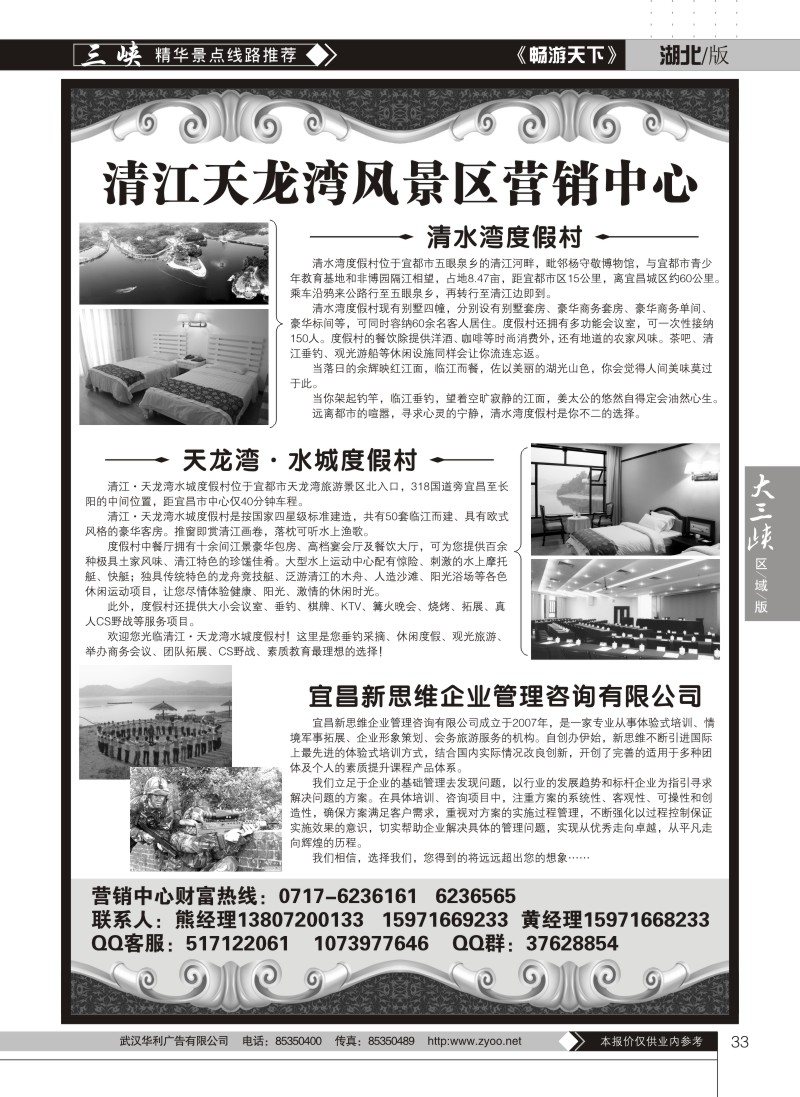 33宜昌大众旅行社